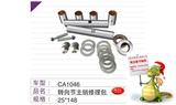 CA-1046转向节主肖修理包