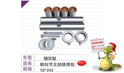 格尔发转向节主肖修理包