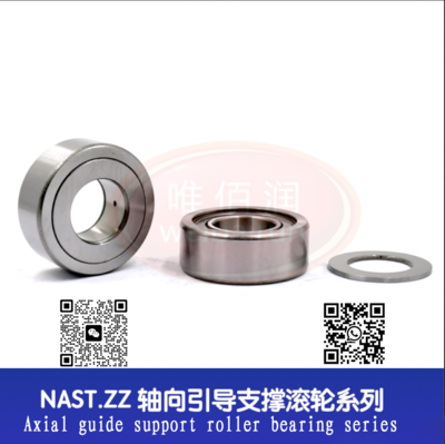 NAST.ZZ Axial guide support roller needle bearing series NAST.ZZ 轴向引导支撑滚轮滚针轴承系列