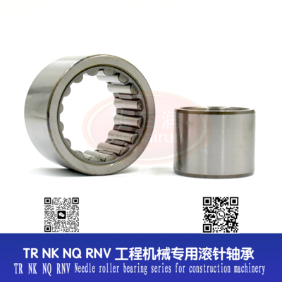 TR NK NQ RNV Needle roller bearing series for construction machinery TR NK NQ RNV 工程机械专用滚针轴承系列