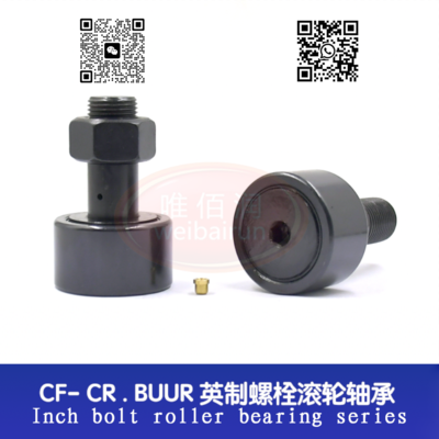 CF-CR.BUUR  Inch bolt needle roller bearing series CF-CR.BUUR  英制螺栓滚轮轴承