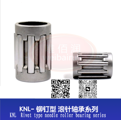 KNL Rivet Type Needle Roller Bearing Series 3 KNL 铆钉型滚针轴承系列3