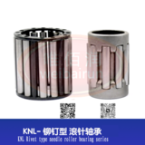 KNL Rivet Type Needle Roller Bearing Series 2 KNL 铆钉型滚针轴承系列2