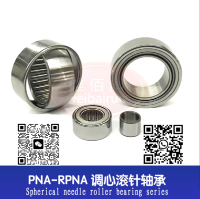 PNA RPNA Spherical needle roller bearing series PNA RPAN 调心滚针轴承系列