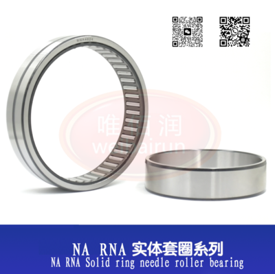 NA RNA Solid ring needle roller bearing series NA RNA 实体套全系列滚针轴承