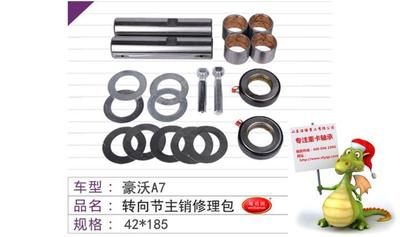 豪沃A7 轻量化 转向节主肖修理包WG4005415303