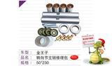 金王子转向节主肖修理包