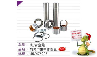 红岩金刚转向节主肖修理包