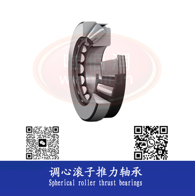 Spherical roller thrust bearings types 调心滚子推力轴承类型