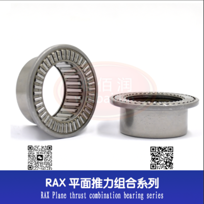 RAX Plane thrust combined needle roller bearing series RAX 平面推力组合轴承系列