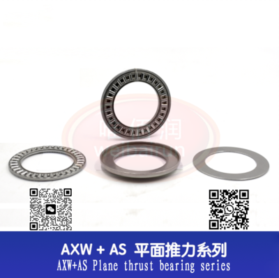 AXW+AS Plane thrust needle roller bearing series AXW+AS 平面推力滚针轴承系列