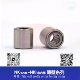 NK NKI Thin wall needle roller bearing series NK NKI 薄壁滚针轴承系列
